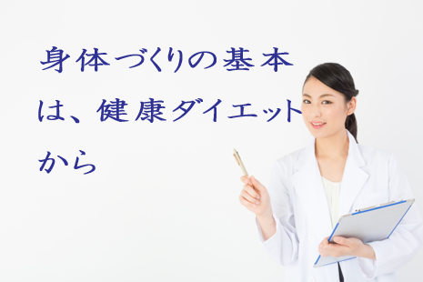健康ダイエットに関する食事と栄養管理についてのセミナーです