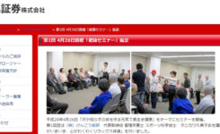 健康セミナーの様子