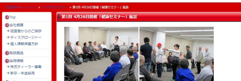 健康セミナーの様子