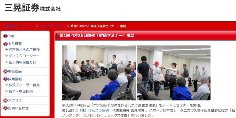 健康セミナーの様子