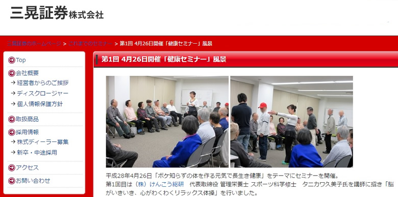 健康セミナーの様子