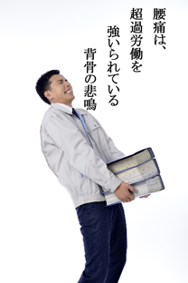 オフィスワーカーは１日のうち圧倒的に座っています。座りっぱなしは喫煙よりも健康リスクが大きく将来病気になる確率が高くなります。