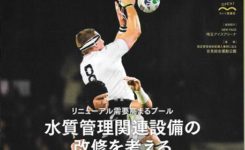 スポーツファシリティ月刊誌掲載されました