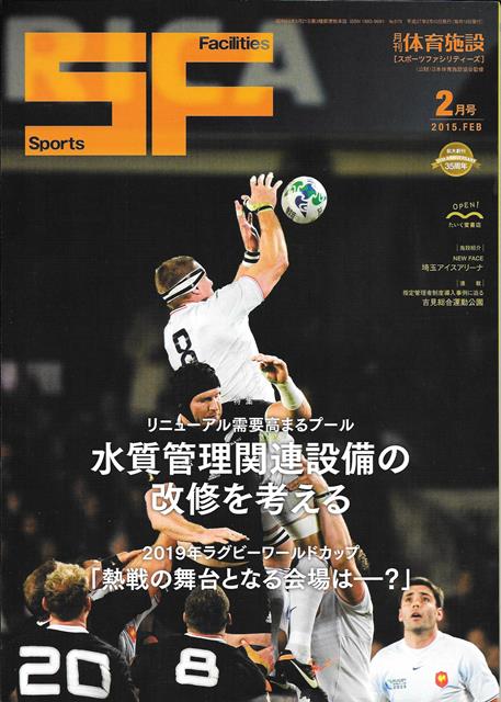 スポーツファシリティ月刊誌掲載されました