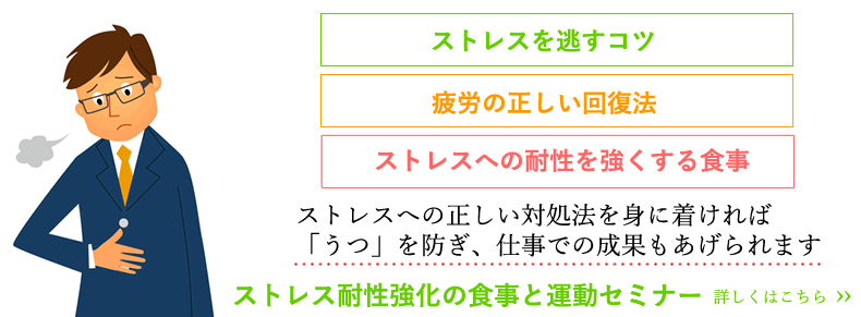 
仕事であればストレスを感じる状況はどうしても避けられません。ストレスを流すコツ、疲労の正しい回復法、ストレスへの耐性を強くする食事。ストレスへの正しい対処法をしることで「うつ」を防ぎ、仕事での成果も上げられます。