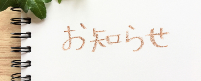 けんこう総研よりお知らせ