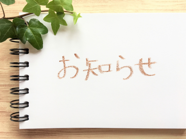 けんこう総研よりお知らせ