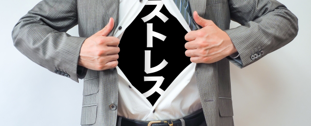 五月病、ペットロスからストレスチェックに対処法まで