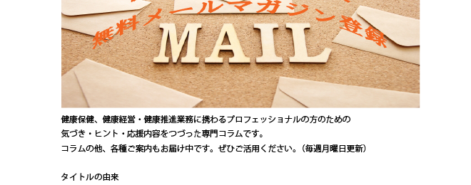 メルマガ登録フォーム