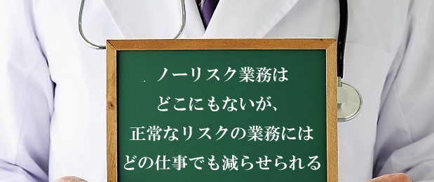 健康管理は、ハイリスク・ローリターン多し。