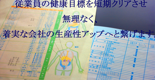 有所見率/健康診断前の基本！血液数値が正常値であるための食事