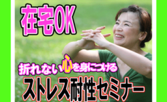 ワーキングストレスを成長の糧に変える新しいメンタルヘルス教育