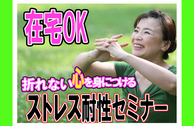 ワーキングストレスを成長の糧に変える新しいメンタルヘルス教育