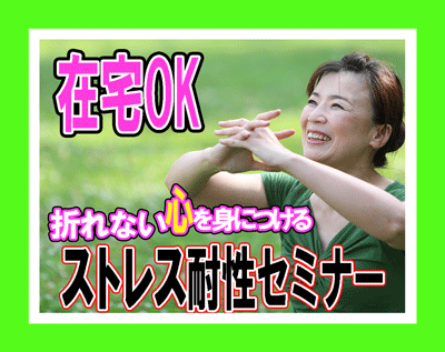 ワーキングストレスを成長の糧に変える新しいメンタルヘルス教育