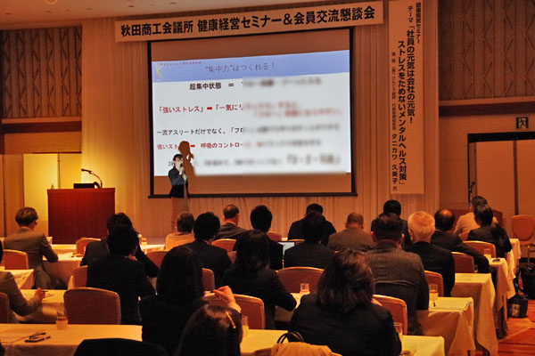 商工会議所での健康経営講演