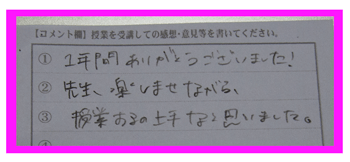 授業感想