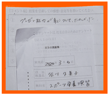 健康関連授業の学生感想