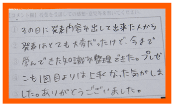 管理栄養士要請専門学校出講での学生感想