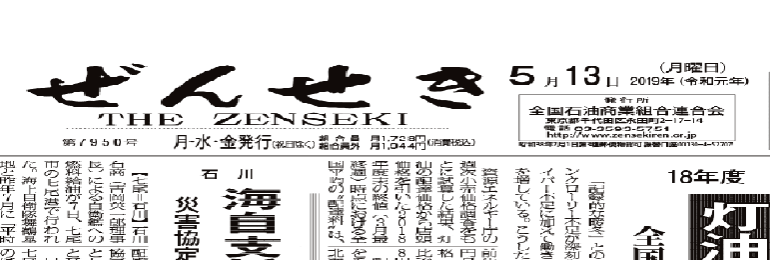 業界新聞に掲載されました