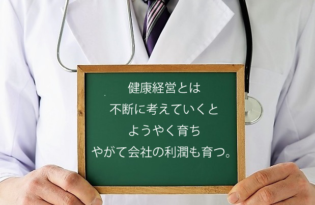 生産性アップさせる健康経営の第１レバー